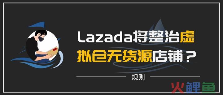 lazada如何关店？lazada关店之后多久可以重开？