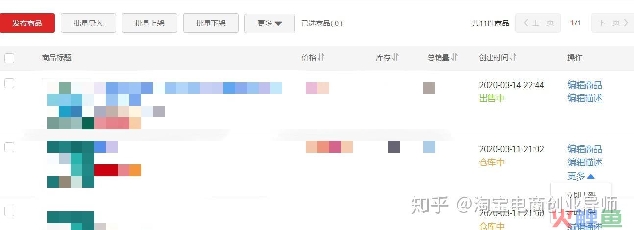 淘宝上架宝贝多久给流量？多久开始推广？