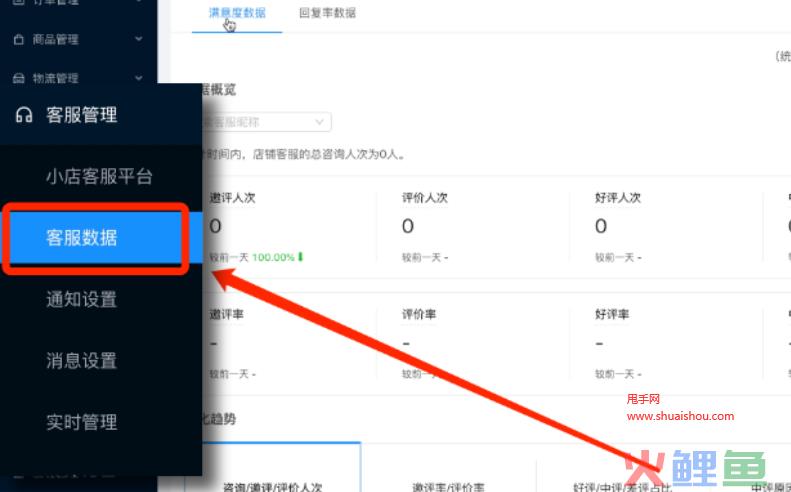 快手客服智能话术推荐