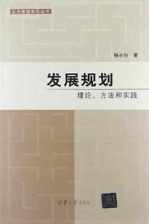 发展规划