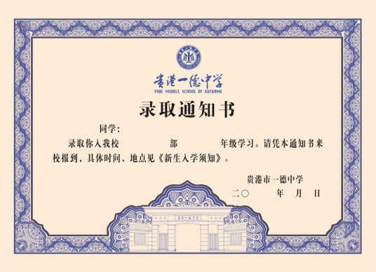 通知单