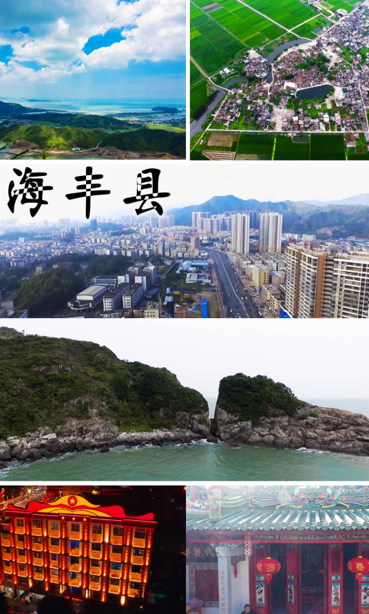 海丰县